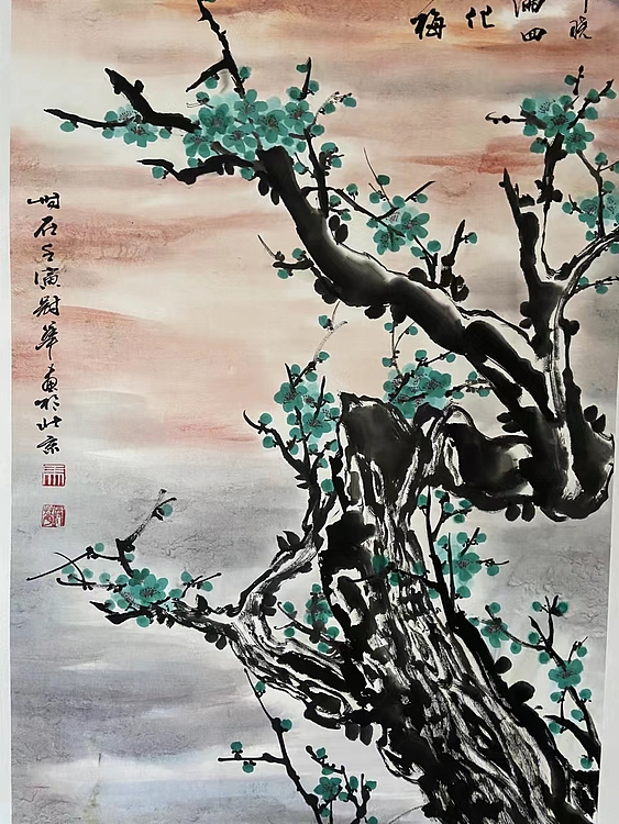 马效元 闻道梅花
