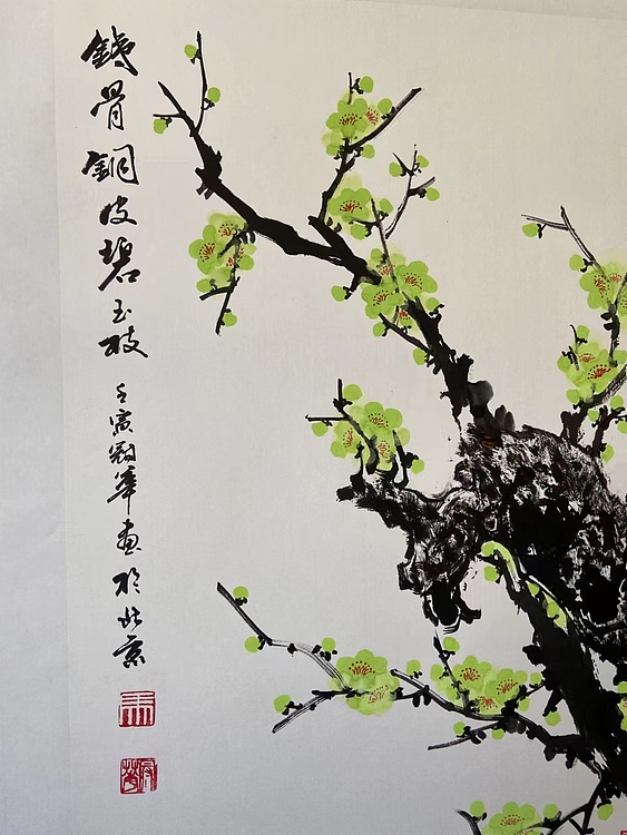 马效元 铁骨铜皮碧玉枝
