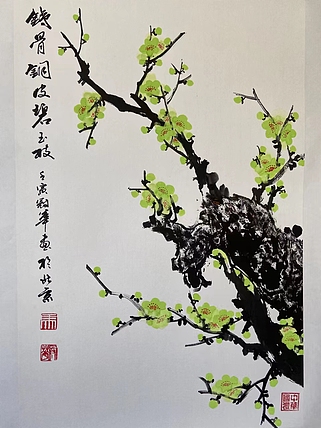 马效元 铁骨铜皮碧玉枝