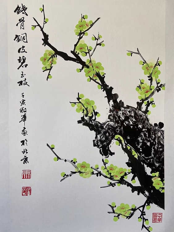 马效元 铁骨铜皮碧玉枝