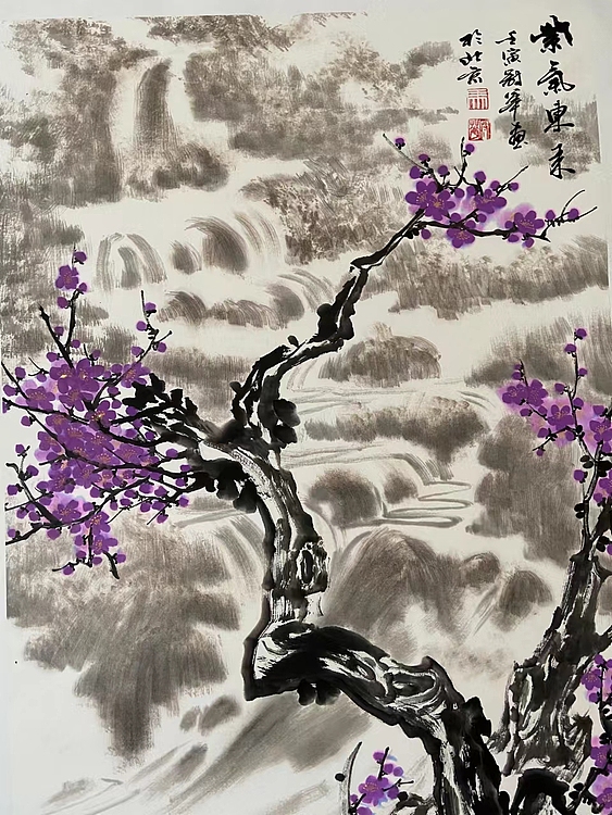 马效元 紫气东来