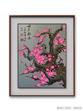马效元 梅花报春