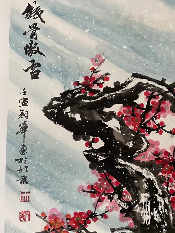 马效元 铁骨傲雪