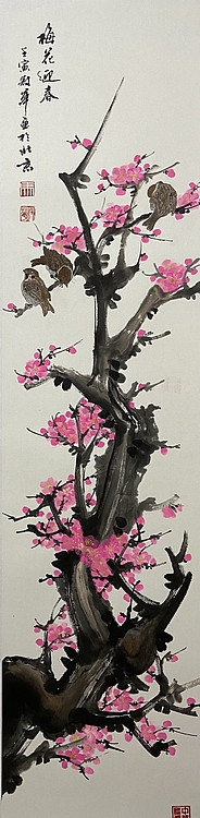 马效元 铁骨红梅向阳开