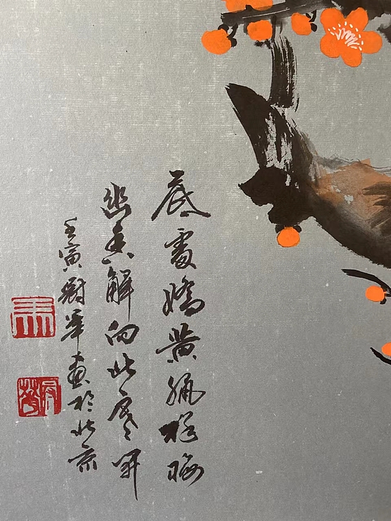 马效元 底处娇黄腊杨梅
