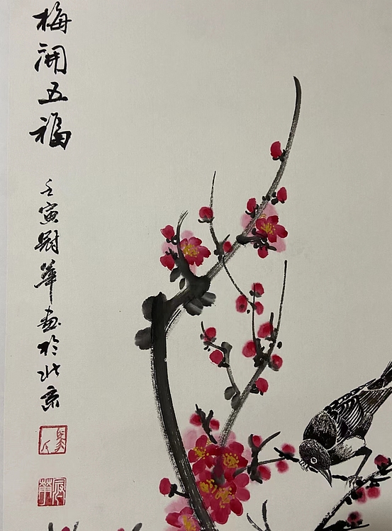 马效元 梅开五福（四条屏）