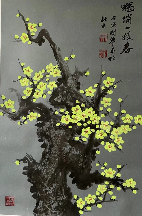 马效元 独俏一支春