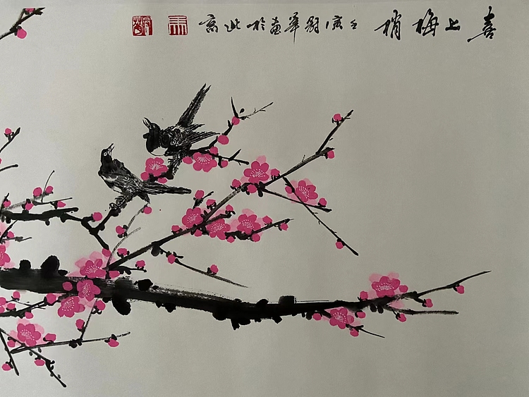 马效元 喜上眉梢