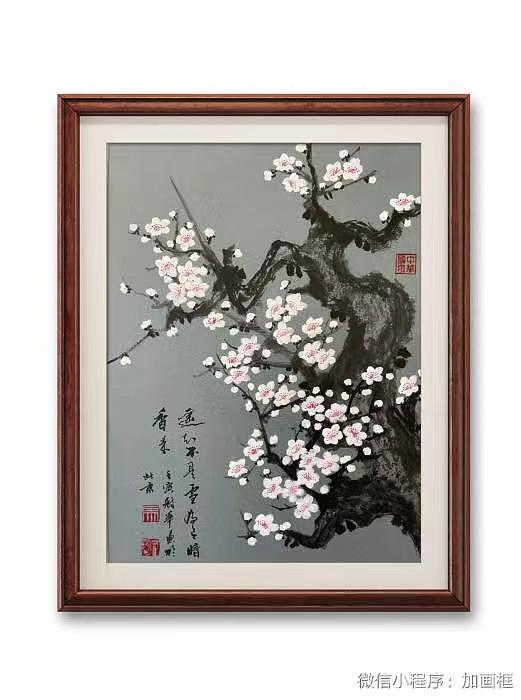 马效元 遥知不是雪为有暗香来