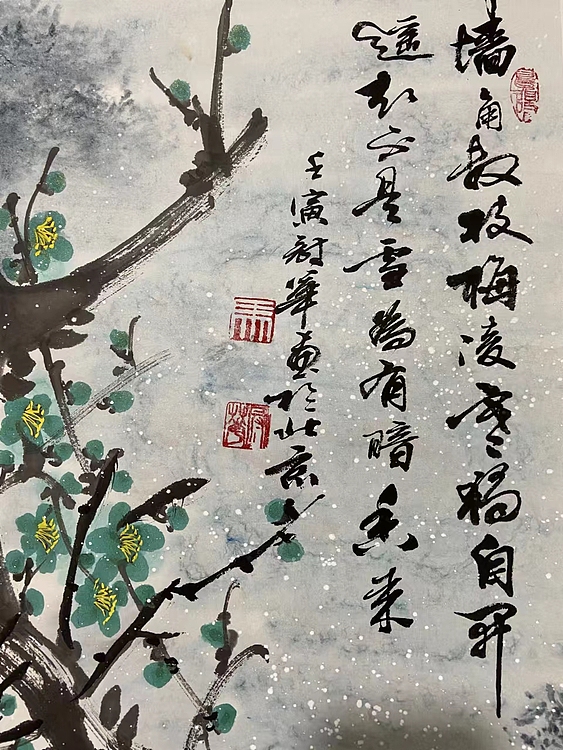 马效元 墙角数枝梅