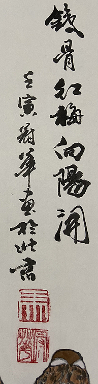 马效元 铁骨红梅向阳开