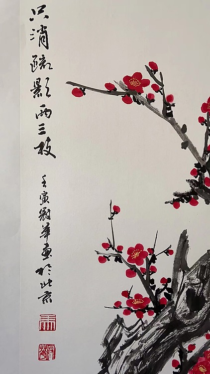 马效元 只消疏影两三枝