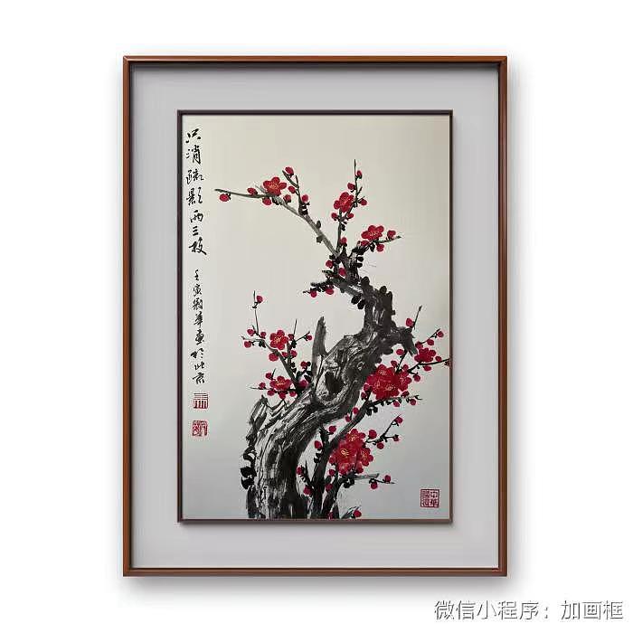 马效元 只消疏影两三枝