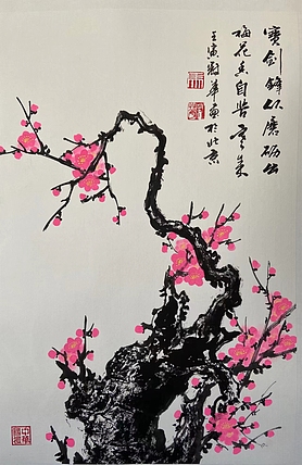 马效元 宝剑锋从磨砺出，梅花香自苦寒来