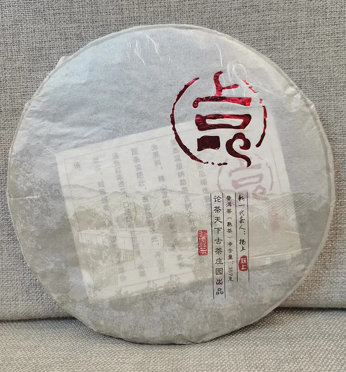 勐海茶园 勐海茶园 上品357克一普洱熟茶2017年5月6日