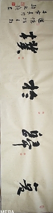 寒凌 行草横幅
