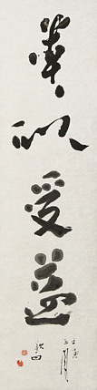 国家一级美术家 谭钦曰 书法
