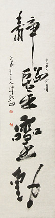 国家一级美术家 谭钦曰 书法