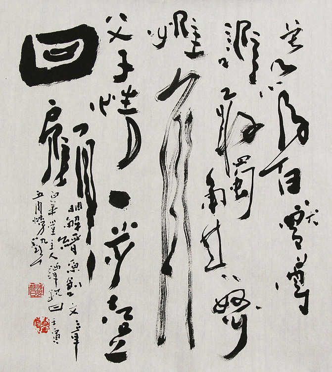 国家一级美术家 谭钦曰 书法