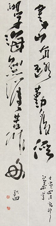 国家一级美术家 谭钦曰 书法