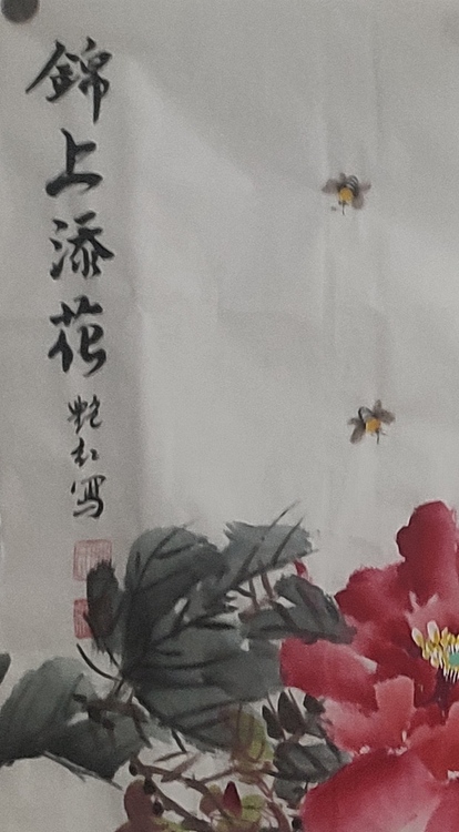 陈艳红 锦上添花