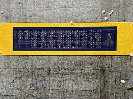 马效元 心经