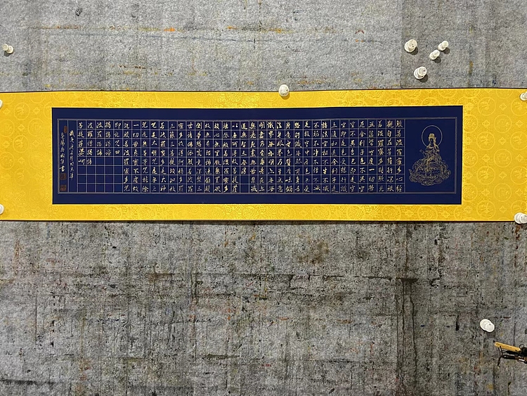 马效元 心经