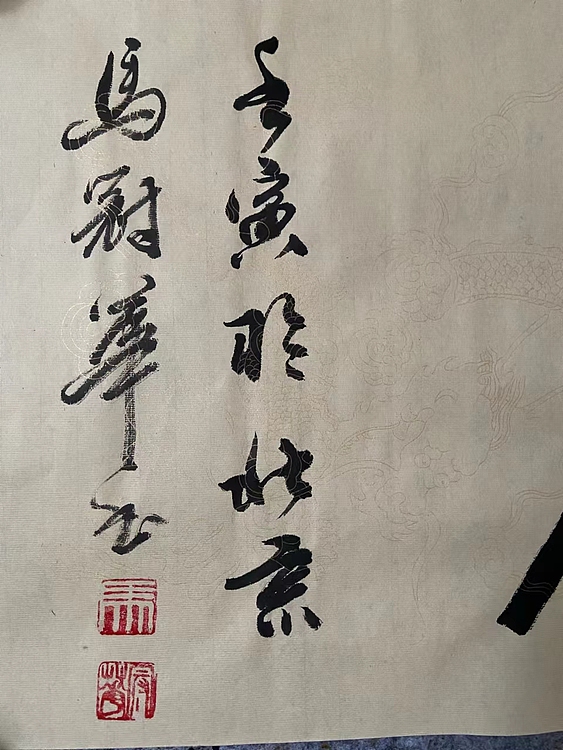 马效元 天道酬勤