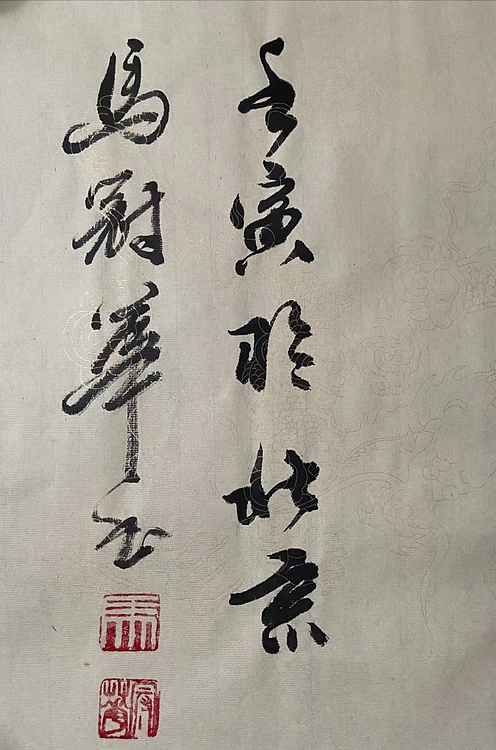 马效元 高朋满座