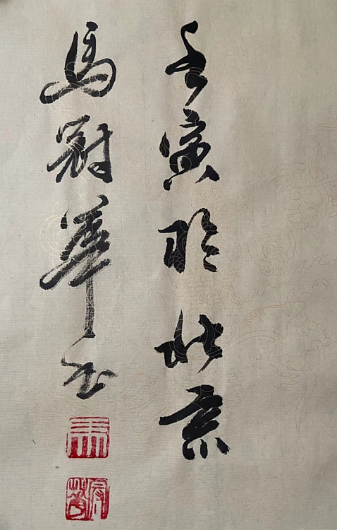 马效元 宁静致远