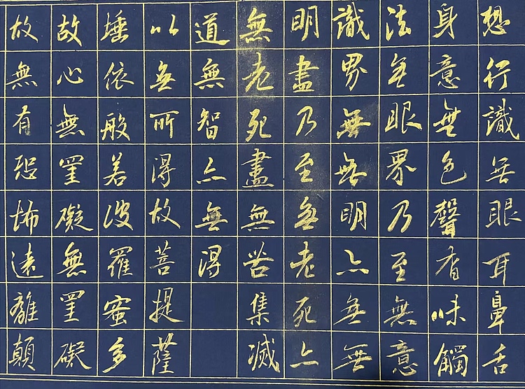 马效元 心经