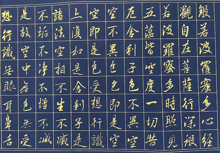 马效元 心经