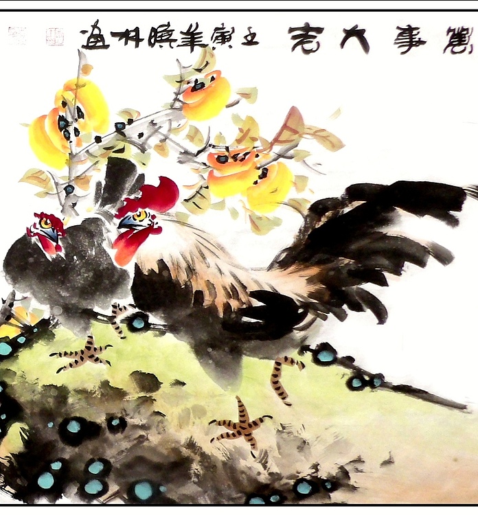 高晓林 （3286）国家一级美术师，江苏省美协会员《万事大吉》