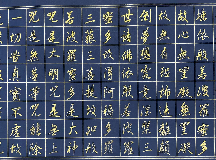 马效元 心经