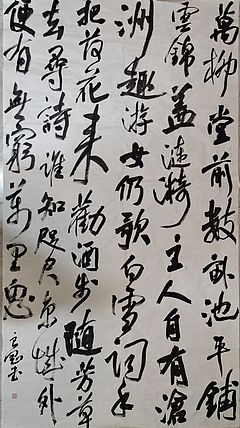 淮河居士 万柳堂