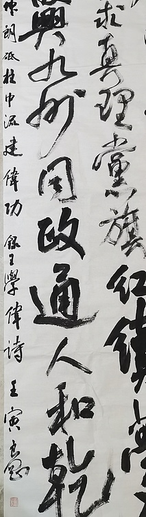淮河居士 王学伟诗（二）