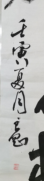淮河居士 夏月（—）