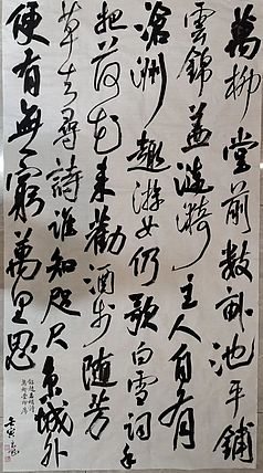 淮河居士 万柳堂即席