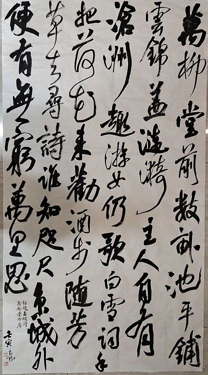 淮河居士 万柳堂即席