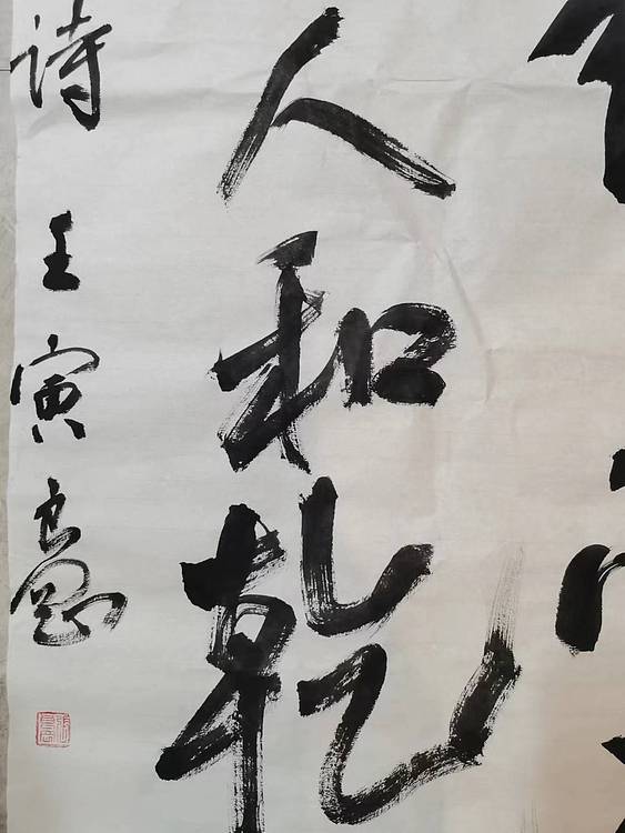 淮河居士 王学伟诗（二）
