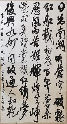 淮河居士 王学伟诗（二）