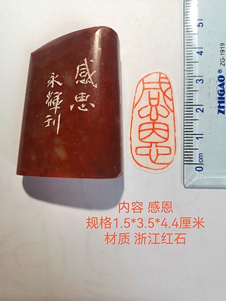 著名篆刻家 陈永辉 篆刻 精品印章 感恩