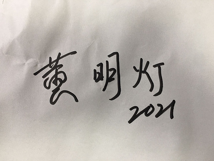 黄明灯手绘油画作品《灯塔》