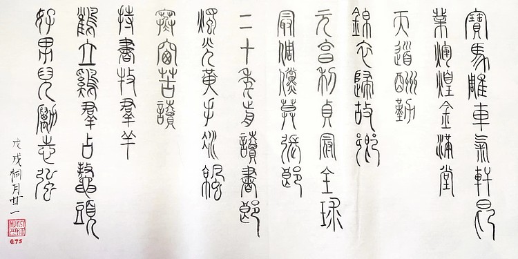江秋月 宝马雕车气轩昂
