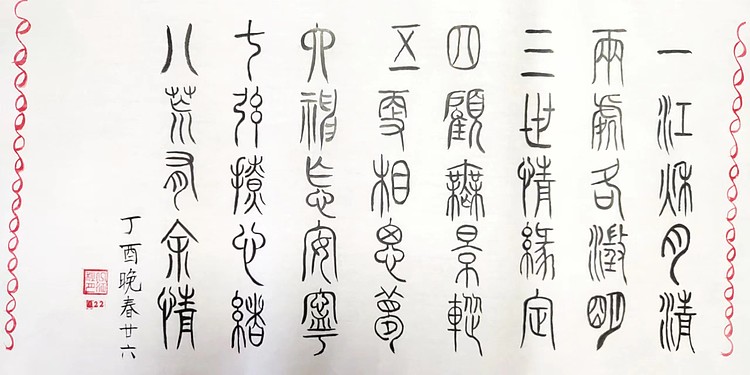 江秋月 八荒有余情