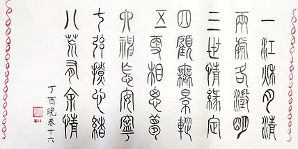 江秋月 八荒有余情