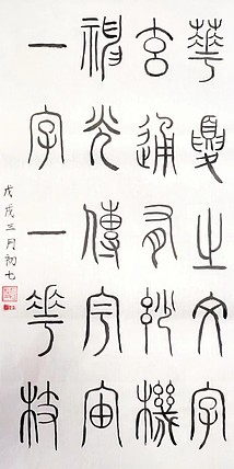 江秋月 华夏之文字