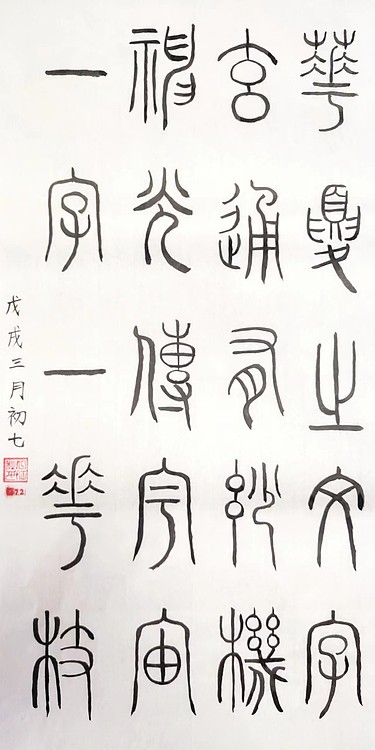 江秋月 华夏之文字