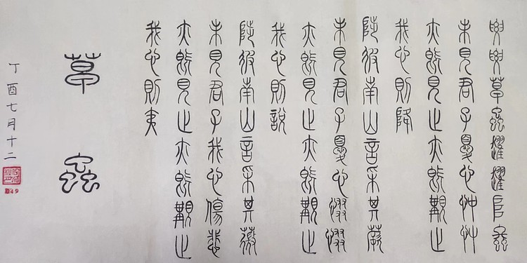 江秋月 草虫