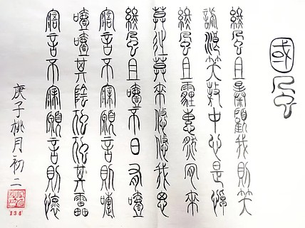 江秋月 国风
